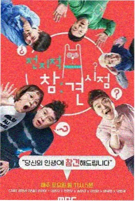 向往的生活8 久久电影网